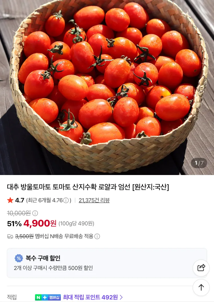 제스프리 골드키위 특대과 8개 8900원 등