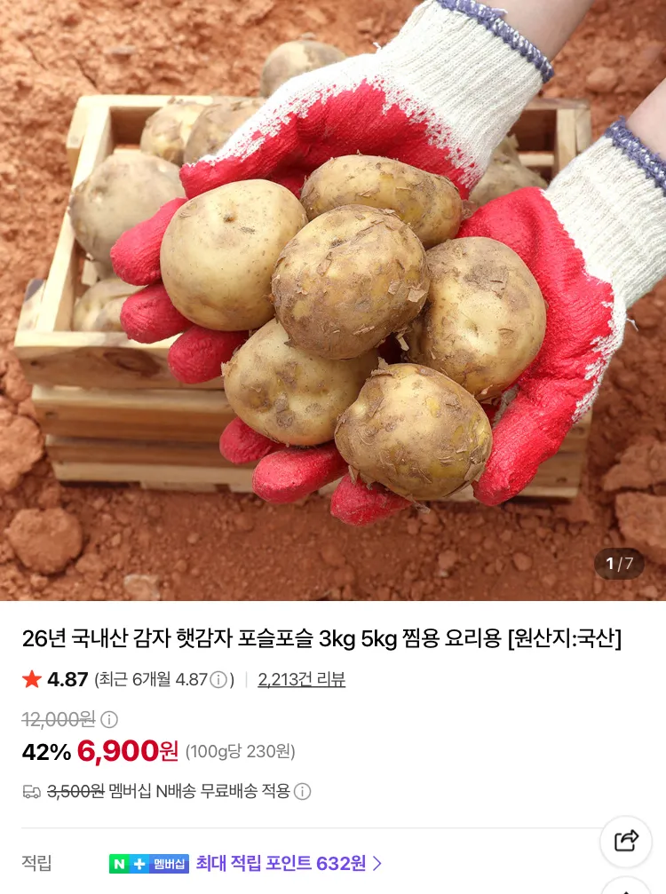 제스프리 골드키위 특대과 8개 8900원 등