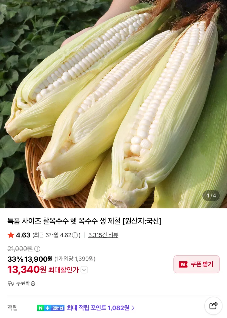제스프리 골드키위 특대과 8개 8900원 등