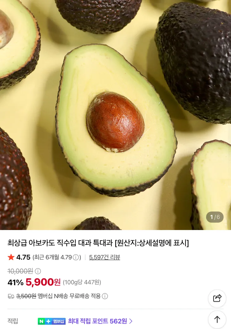 제스프리 골드키위 특대과 8개 8900원 등