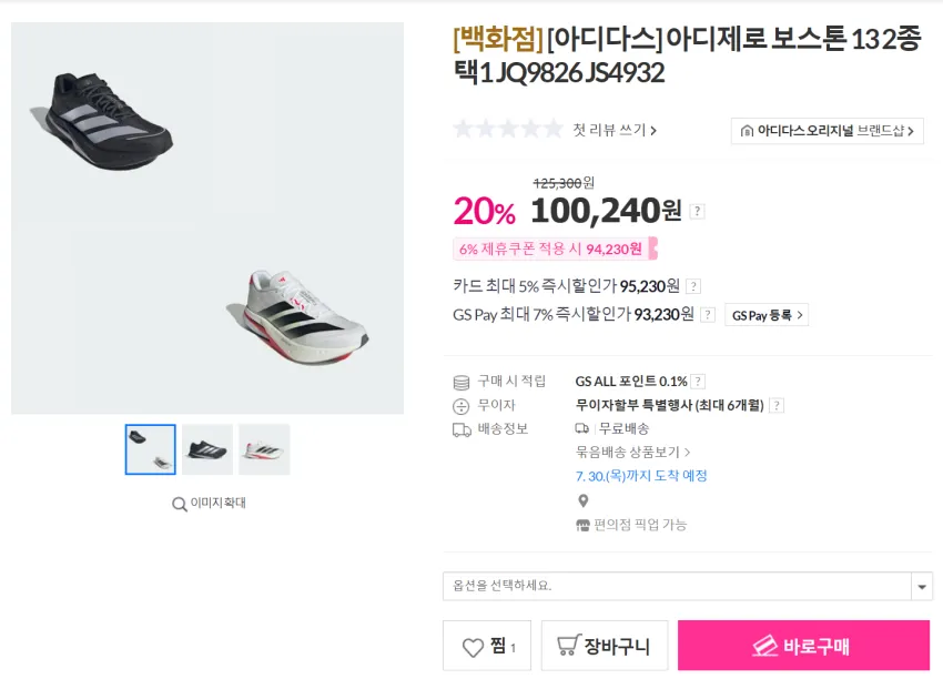 인기글 간 아디다스 보스턴 13