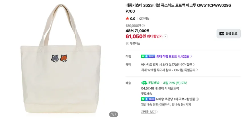 메종키츠네, 아일랜드슬리퍼, 알파리스폰스 등 여름템 모음