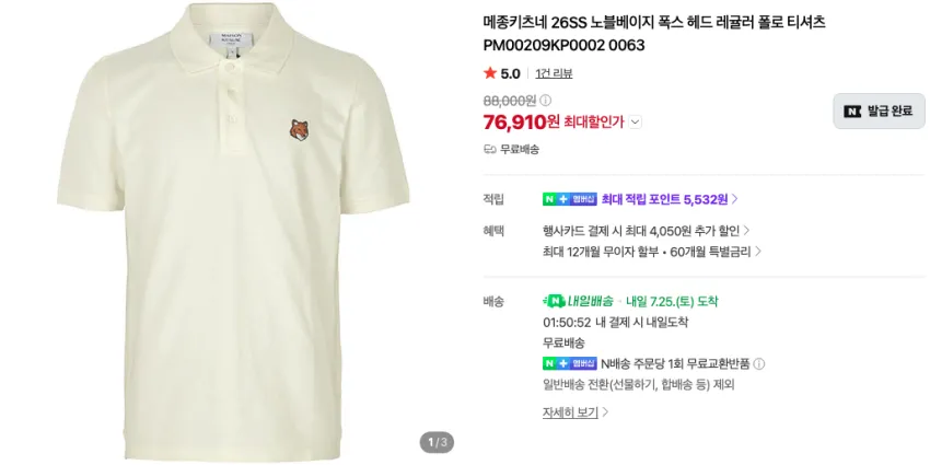 메종키츠네, 아일랜드슬리퍼, 알파리스폰스 등 여름템 모음