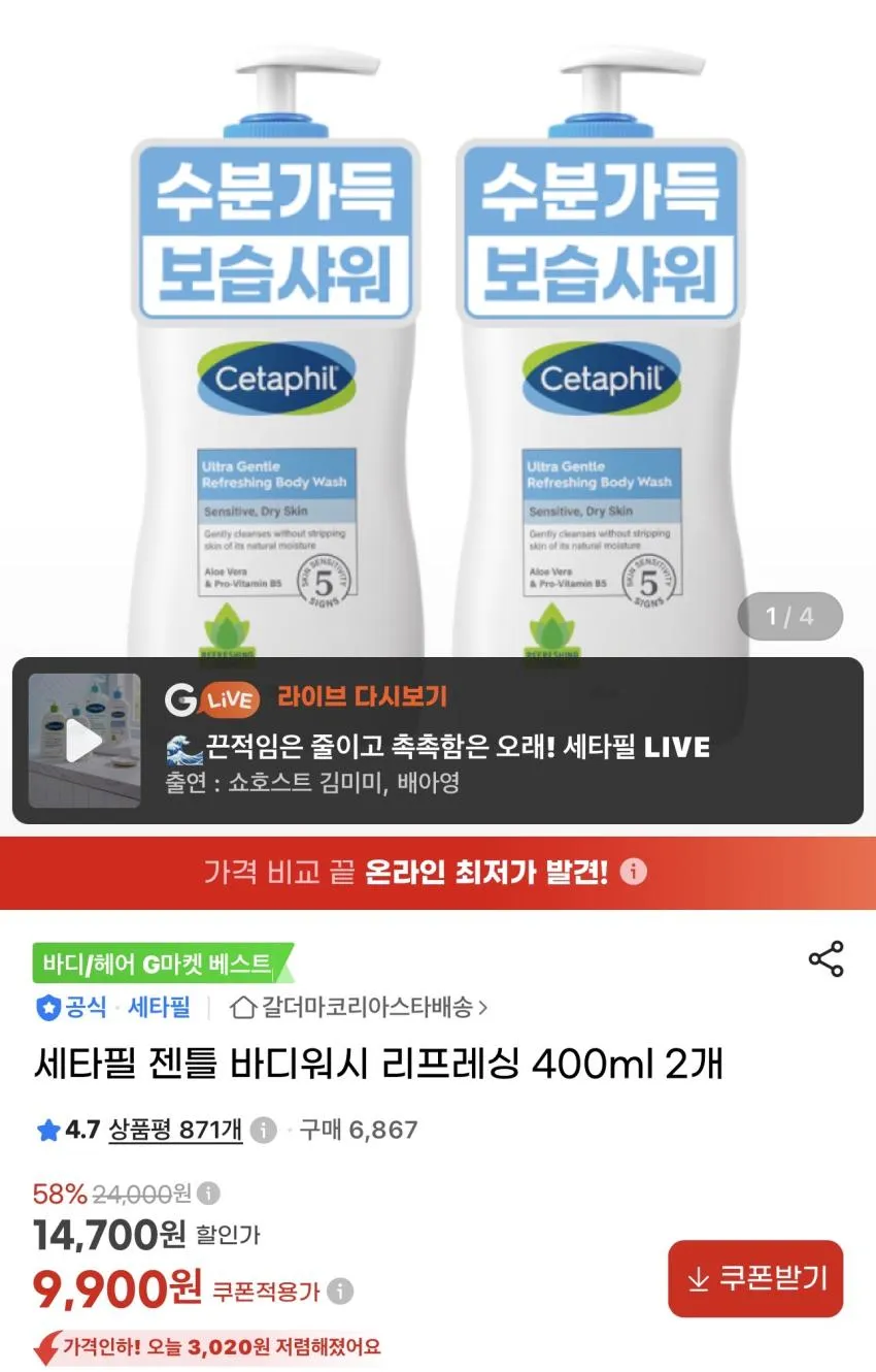 세타필 젠틀 바디워시 리프레싱 400ml 2개