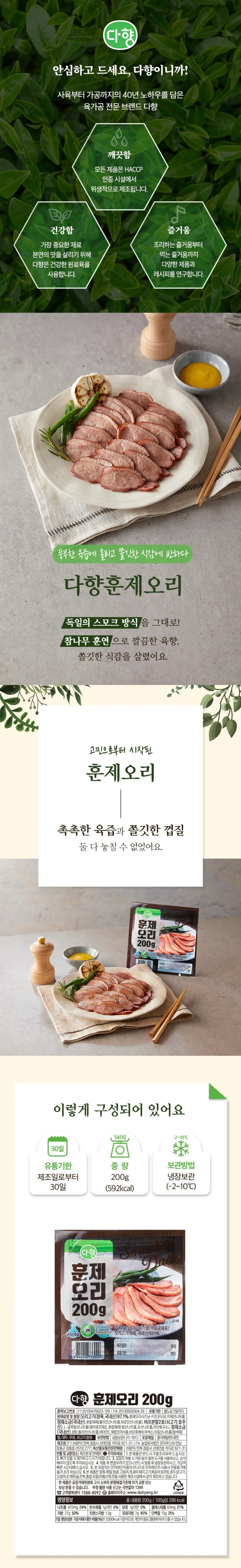 다향 훈제오리 200gx6