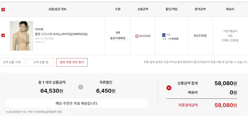 BYC 팔순잔치 할인 (8%+18%) 브래지어, 팬티, 속옷등등