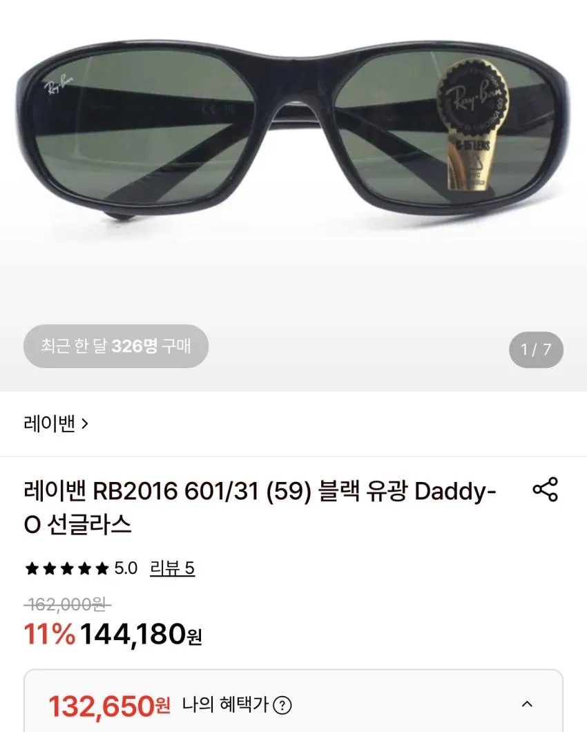 레이밴 Daddy-O