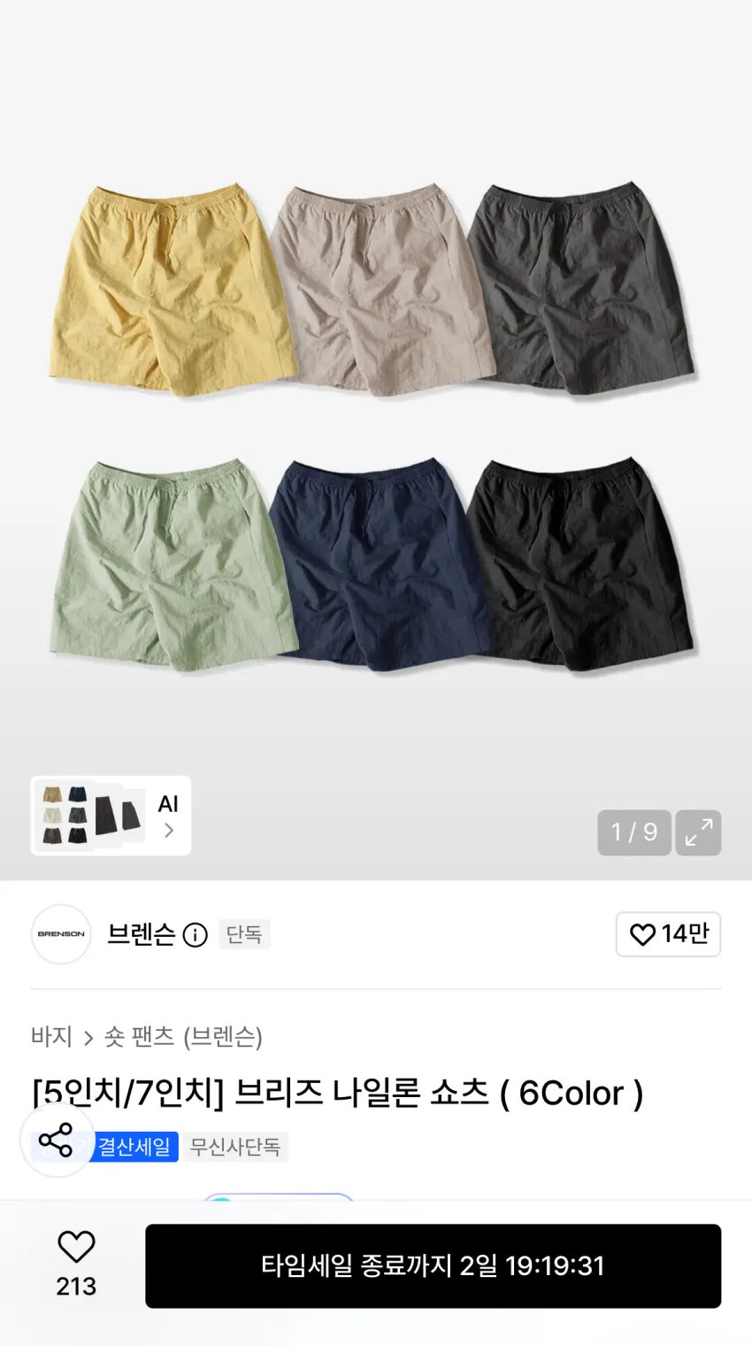 브렌슨 워셔블 헨리넥 크롭 반팔 쿨 니트 27,160원 외