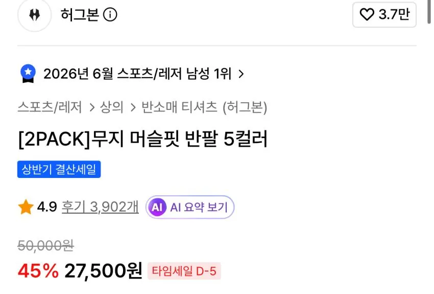 허그본 무지 머슬핏 반팔 5컬러 2팩