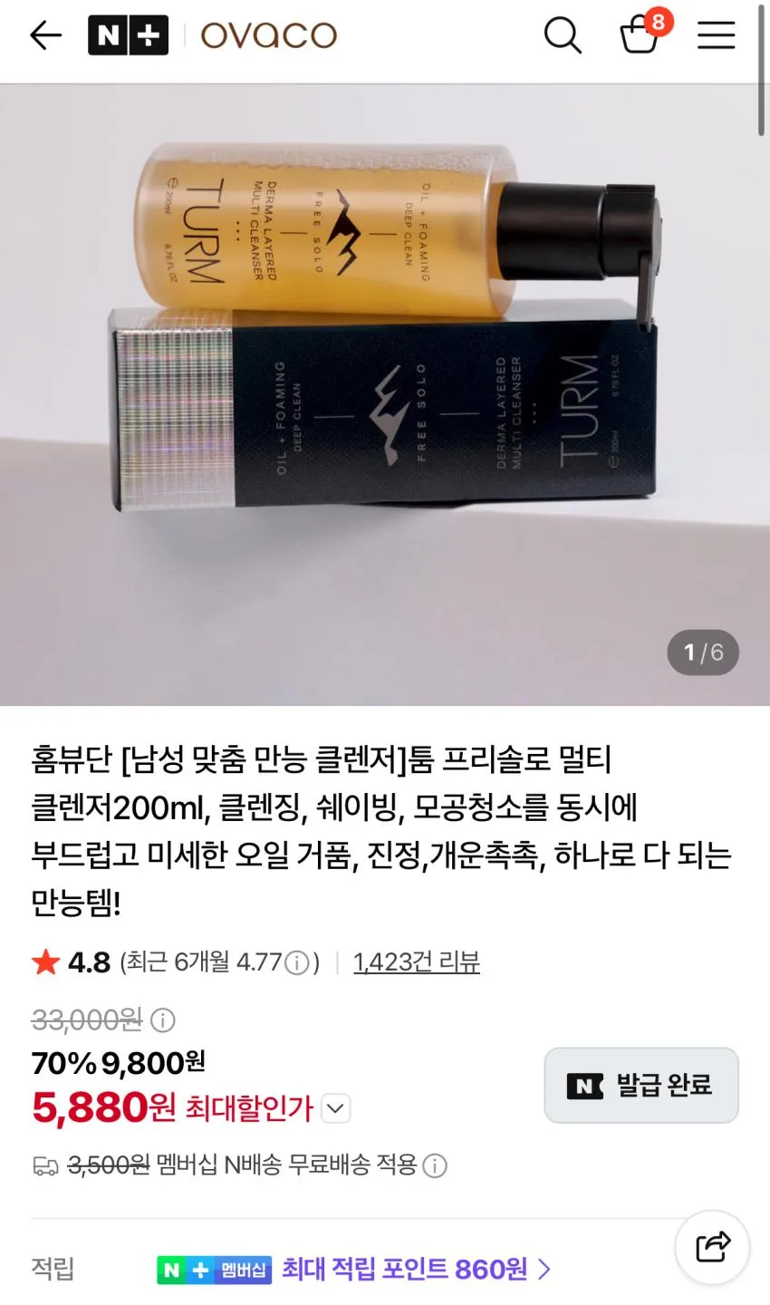 오바코 멀티클렌저 200ml