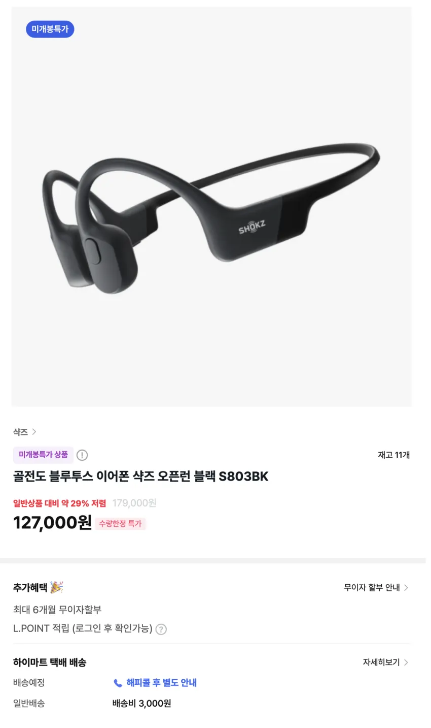 샥즈 오픈런 블랙 S803BK 12.7