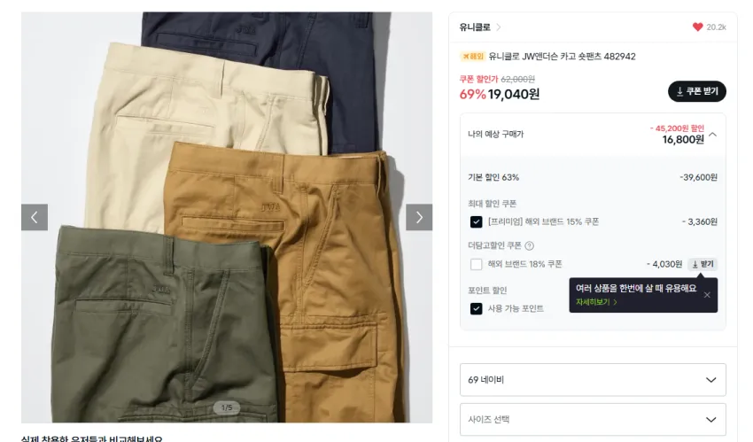 유니클로 JW앤더슨 카고쇼츠 가격인하
