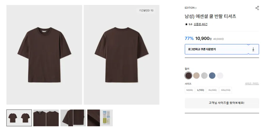 에디션 SS시즌오프 77% 할인 + 추가 15% 쿠폰