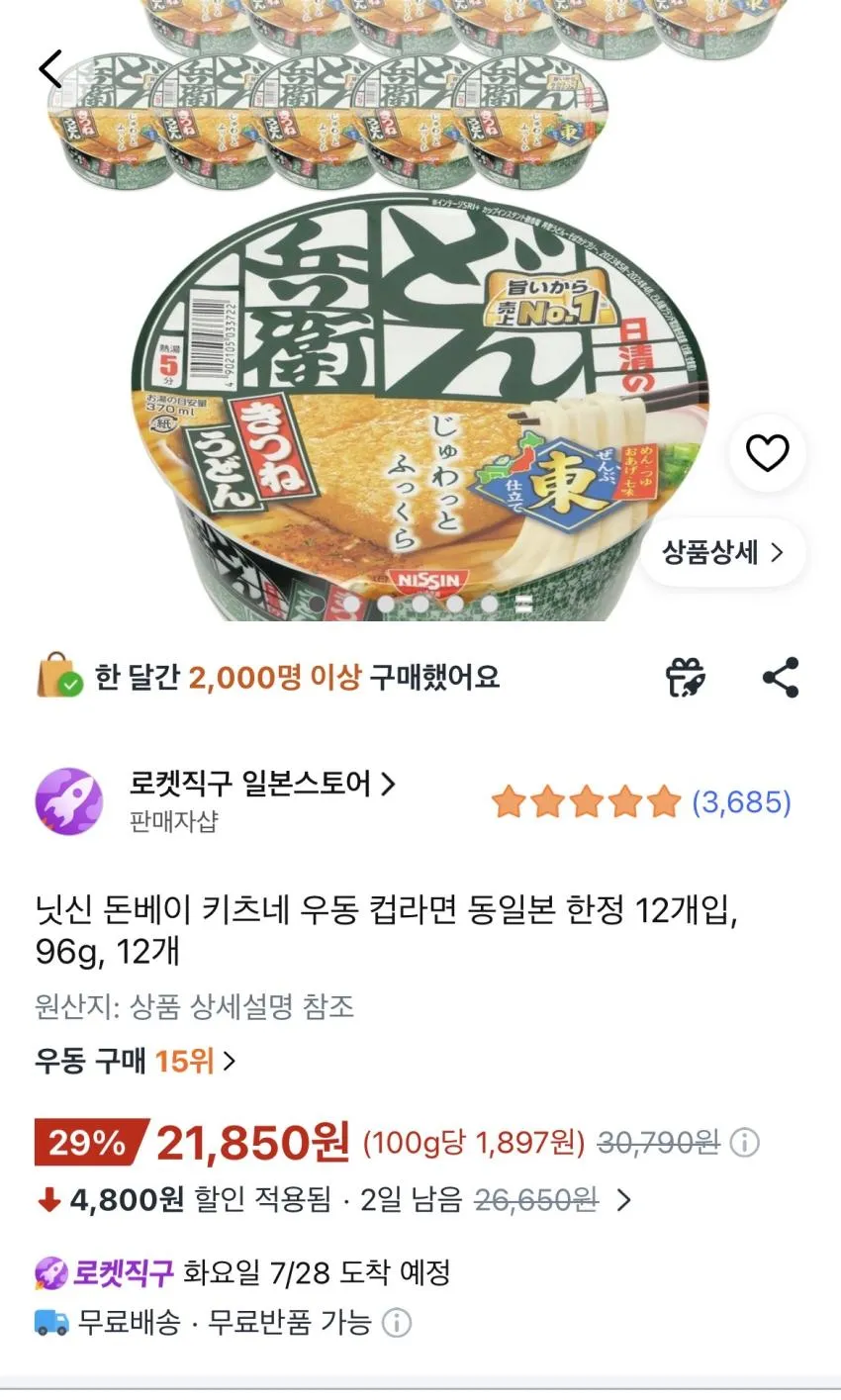 닛신 돈베이 키츠네 우동 동일본 96g 12개