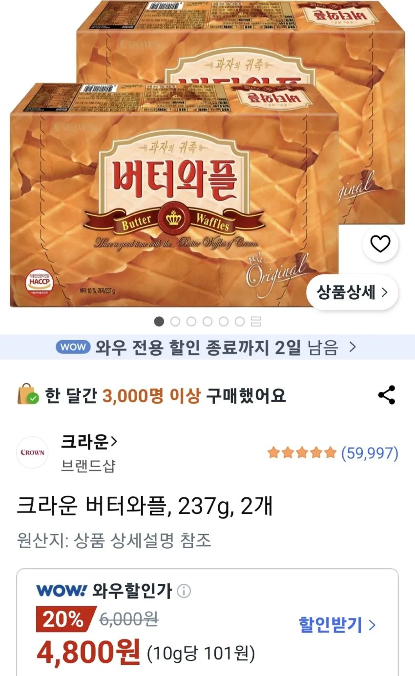 크라운 버터와플, 237g, 2개