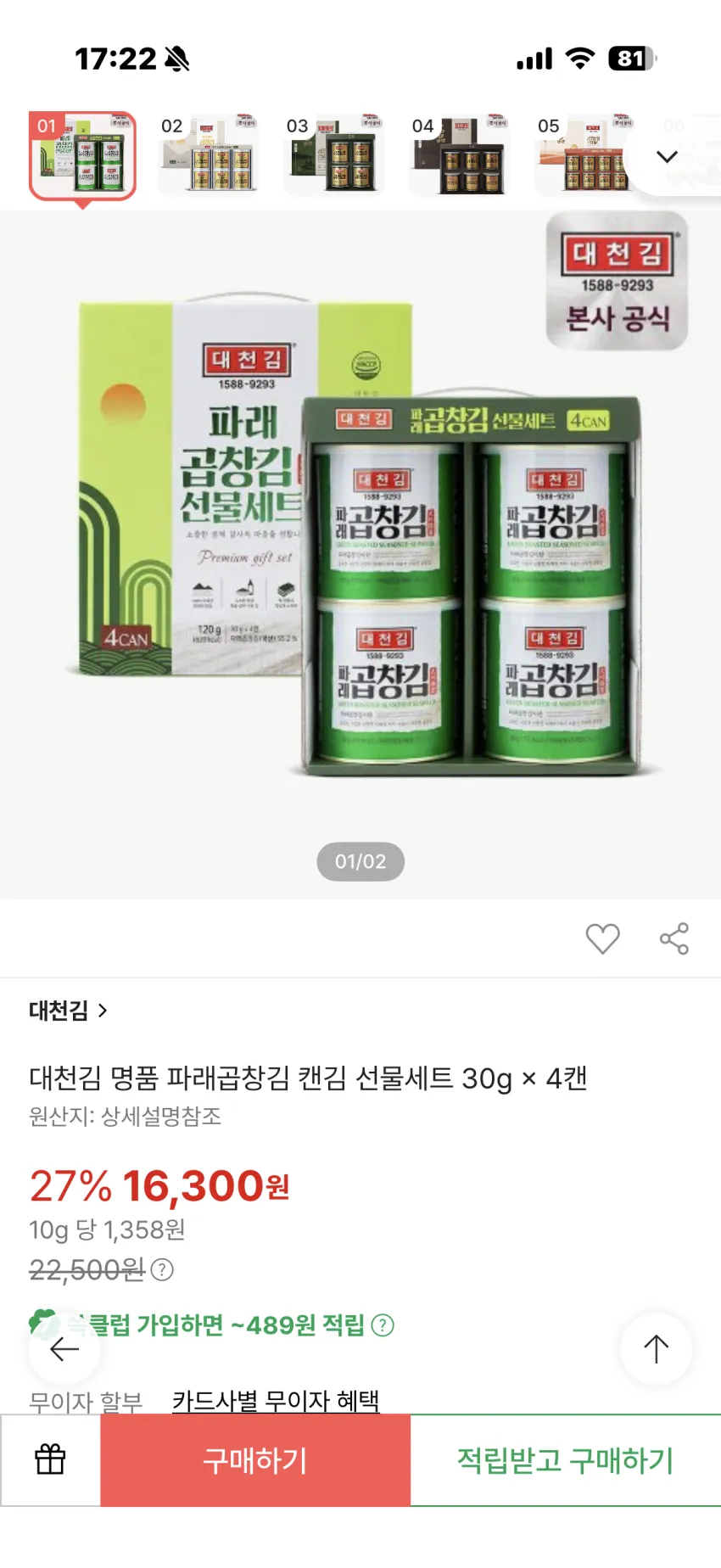대천김 명품 파래곱창김 캔김 선물세트 30g × 4캔