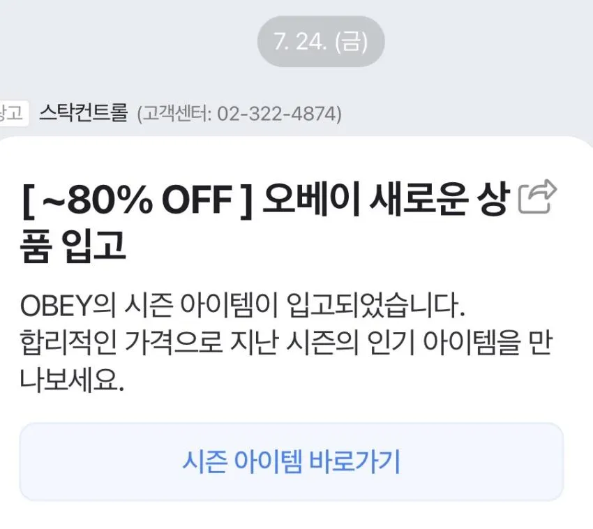 오베이, 할인 행사