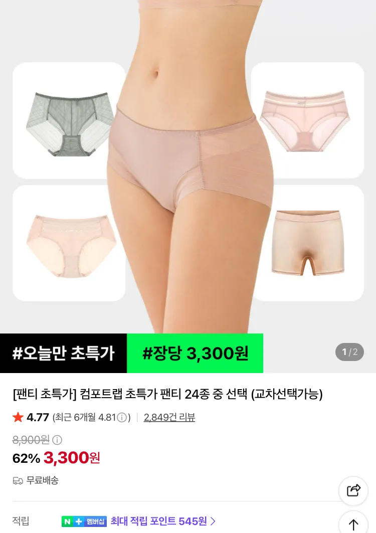 컴포트랩 팬티 24종 균일가