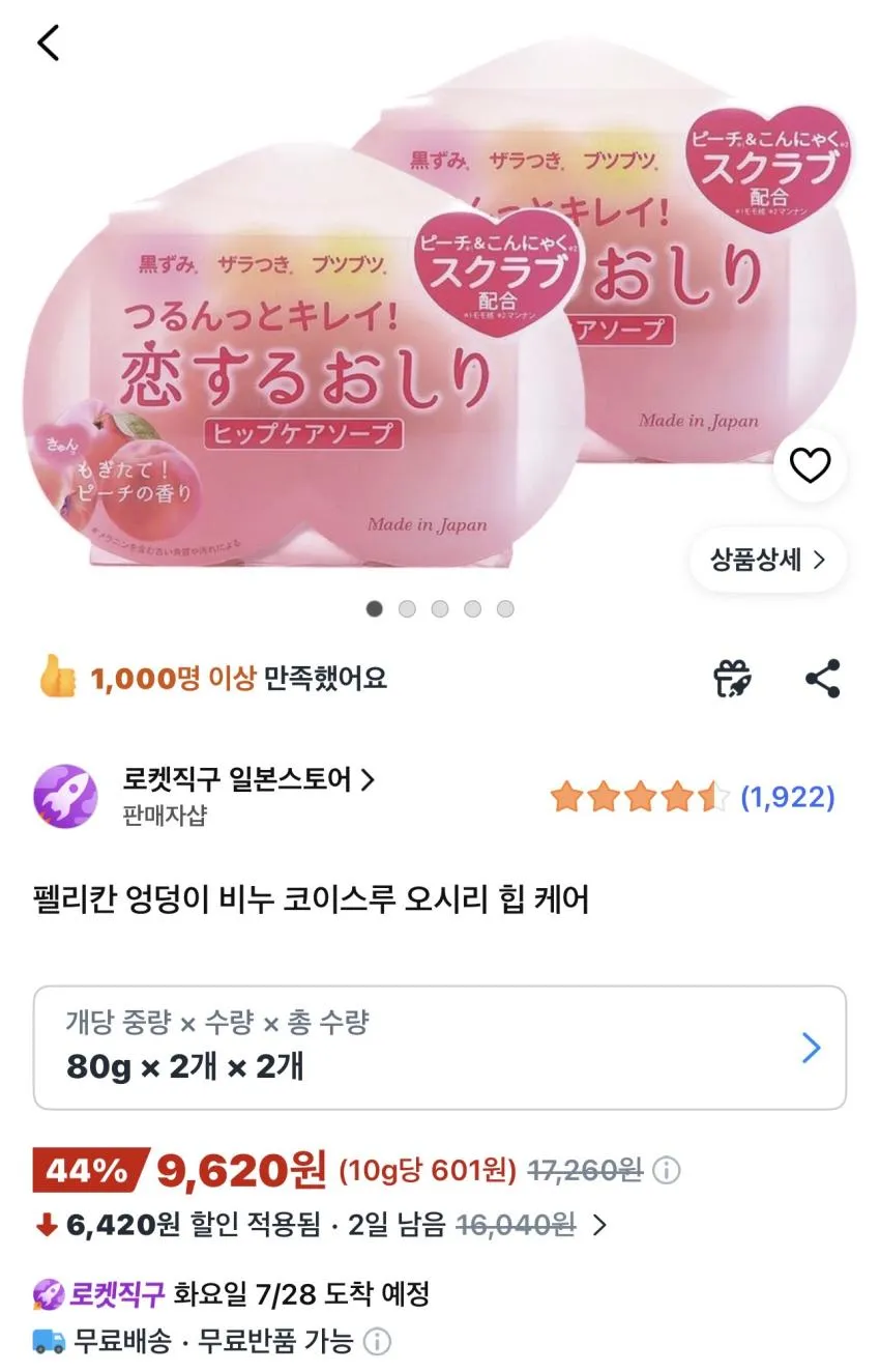 펠리칸 엉덩이비누 80g 2개