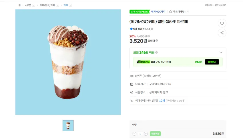 메가커피 팥빙 젤라또 파르페 20% 할인 3520원 + 그 외