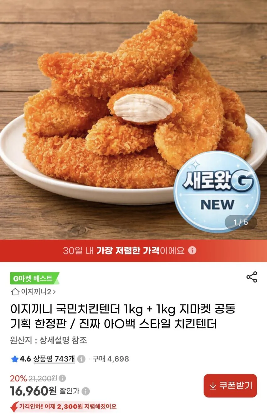 국민치킨텐더 2kg