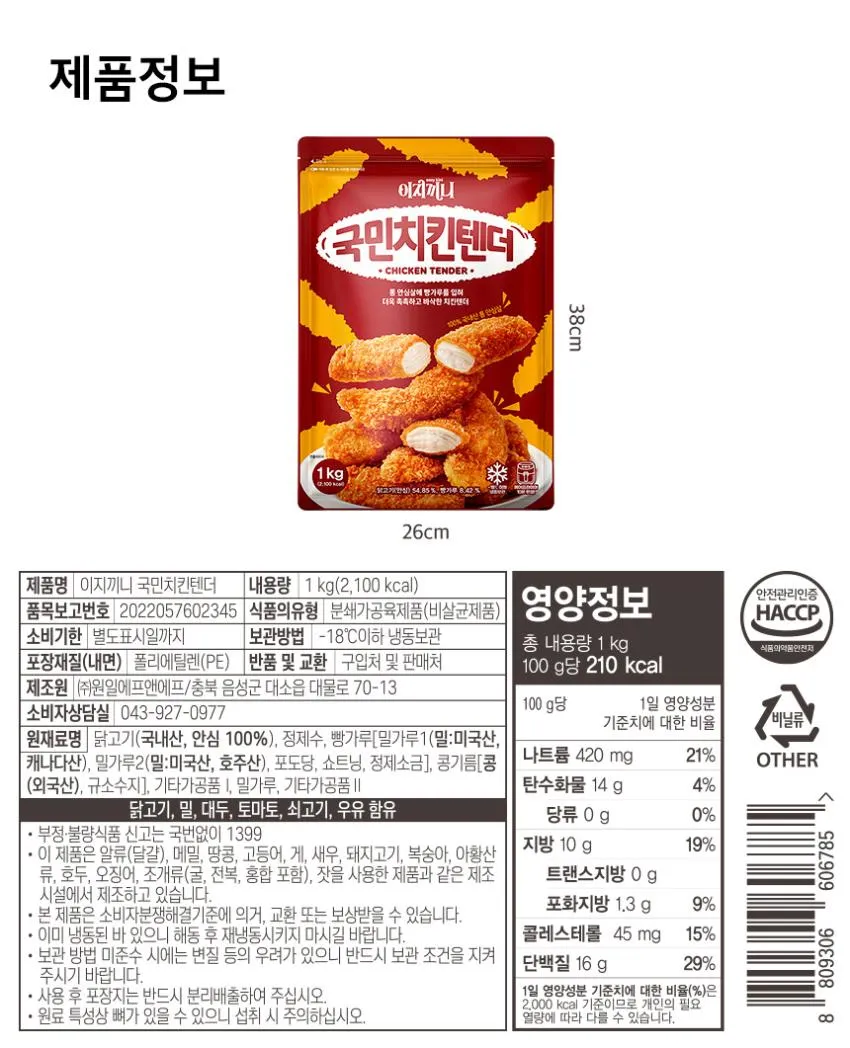 국민치킨텐더 2kg