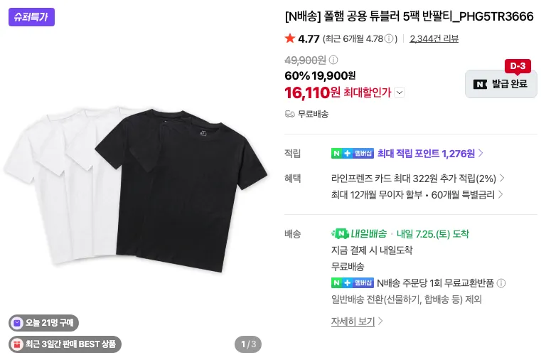 폴햄 튜블러 반팔 5팩 1.6만 등