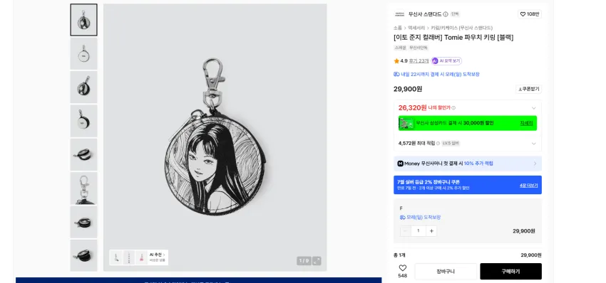 무탠다드 이토준지 콜라보 우산, 키링, 뱃지