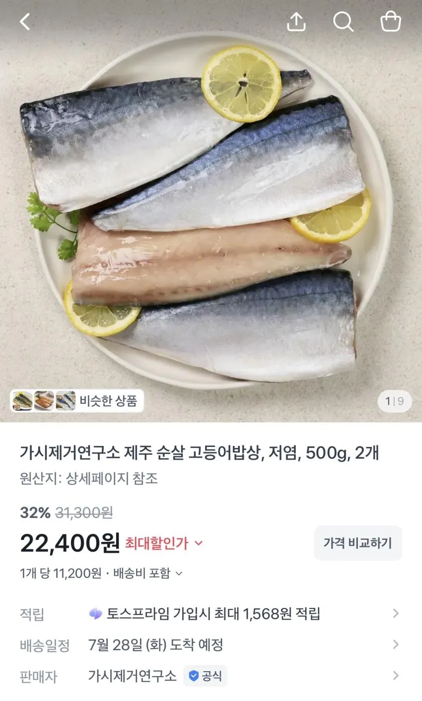 가시제거연구소 제주 순살 고등어밥상 저염 500g 2개