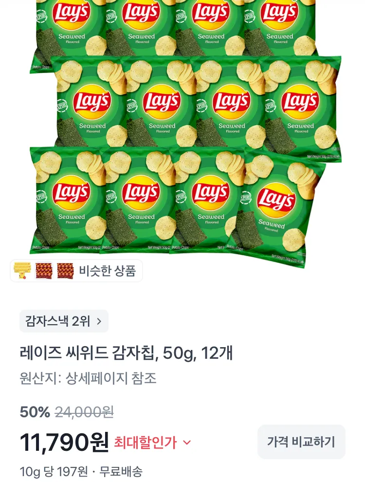 레이즈 스파이시 마라맛 감자칩 50g 12개