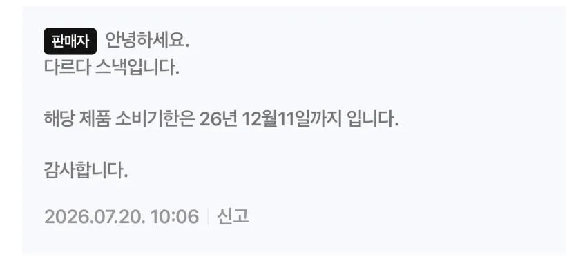 다르다 블랙베이컨칩 45g X 12개