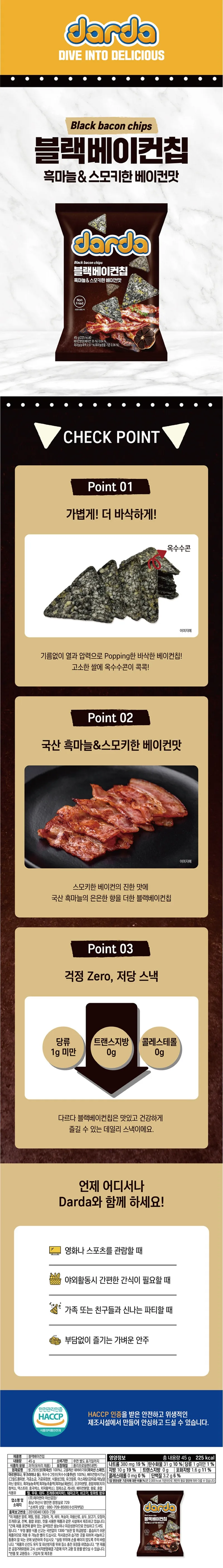 다르다 블랙베이컨칩 45g X 12개