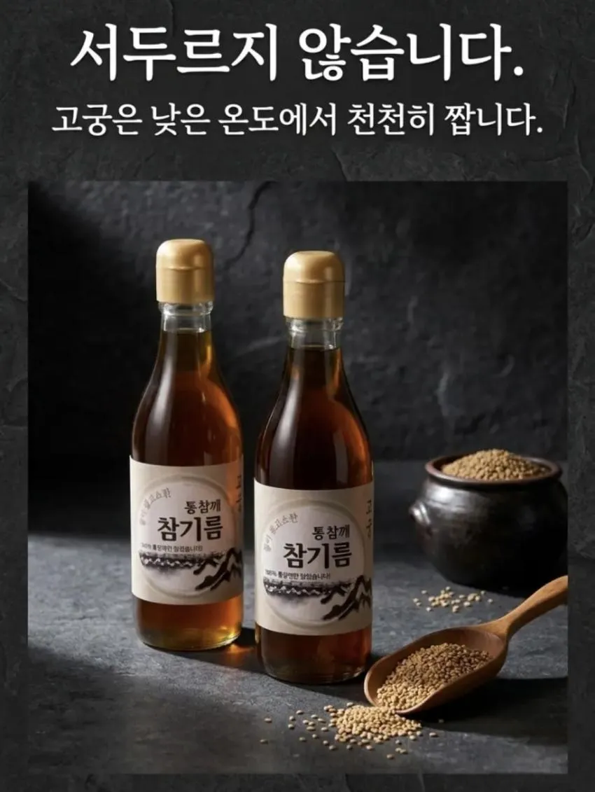 통참깨 참기름 350ml * 3병