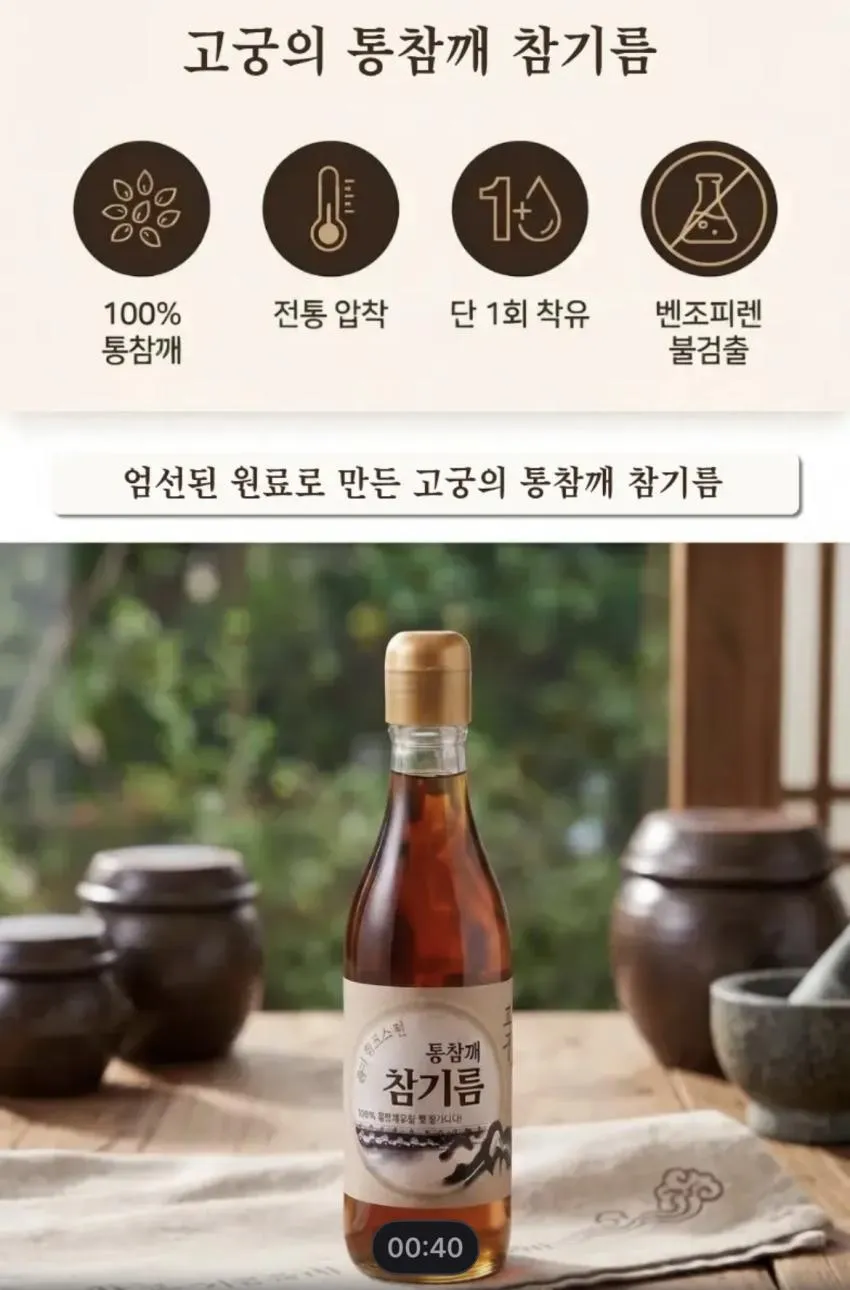 통참깨 참기름 350ml * 3병