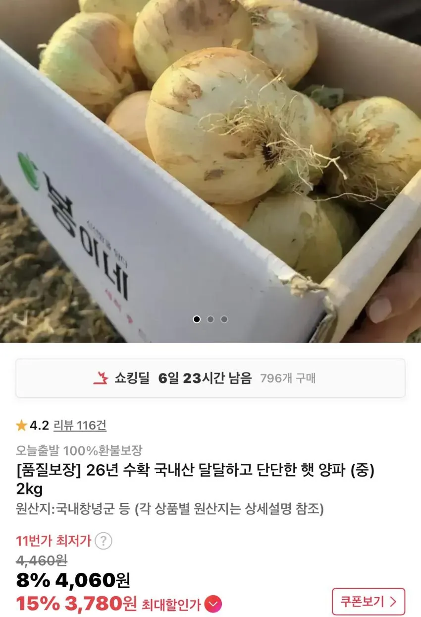 햇양파 중 2kg / ￦1,060