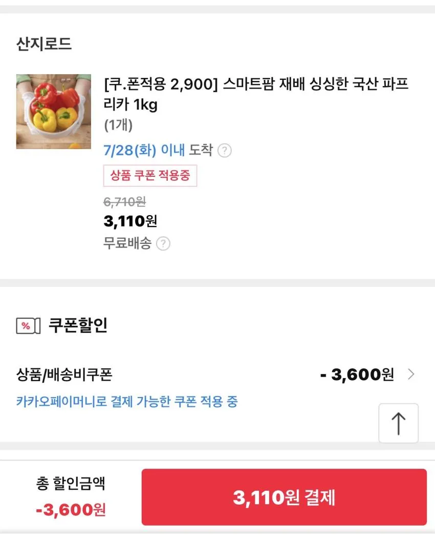 햇양파 중 2kg / ￦1,060