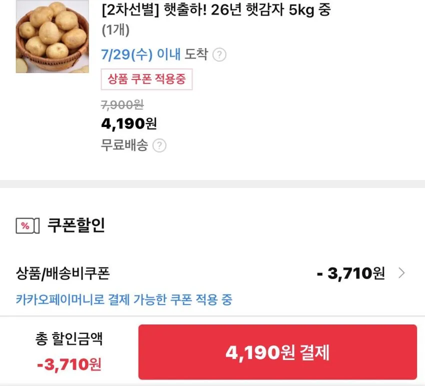 햇양파 중 2kg / ￦1,060