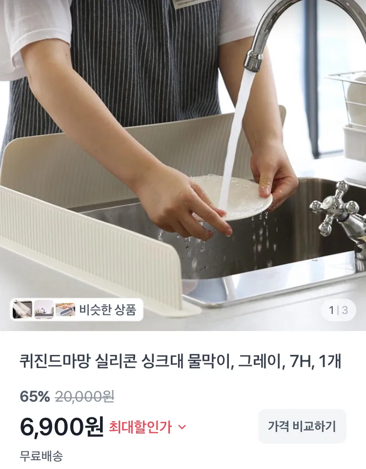 퀴진드마망 실리콘 싱크대 물막이