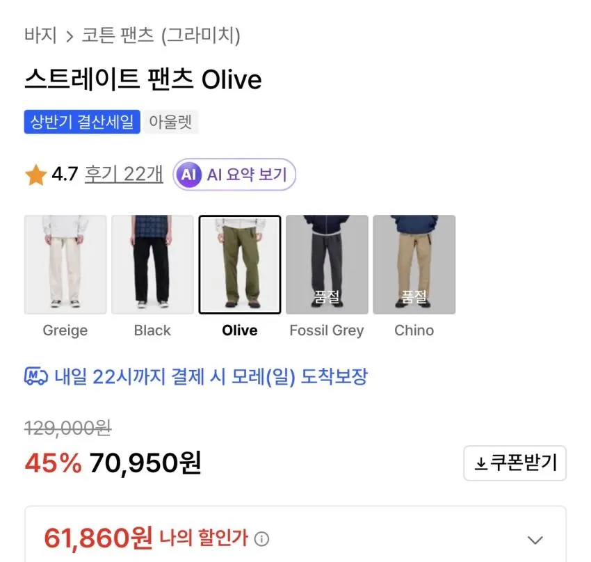 그라미치 스트레이트 팬츠 올리브