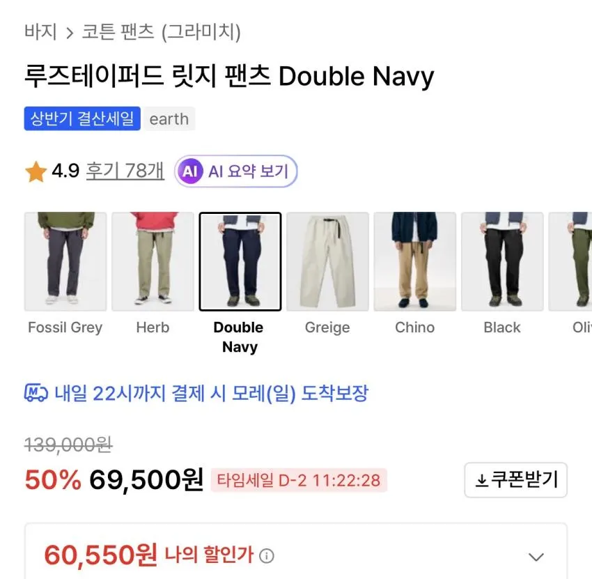 그라미치 스트레이트 팬츠 올리브