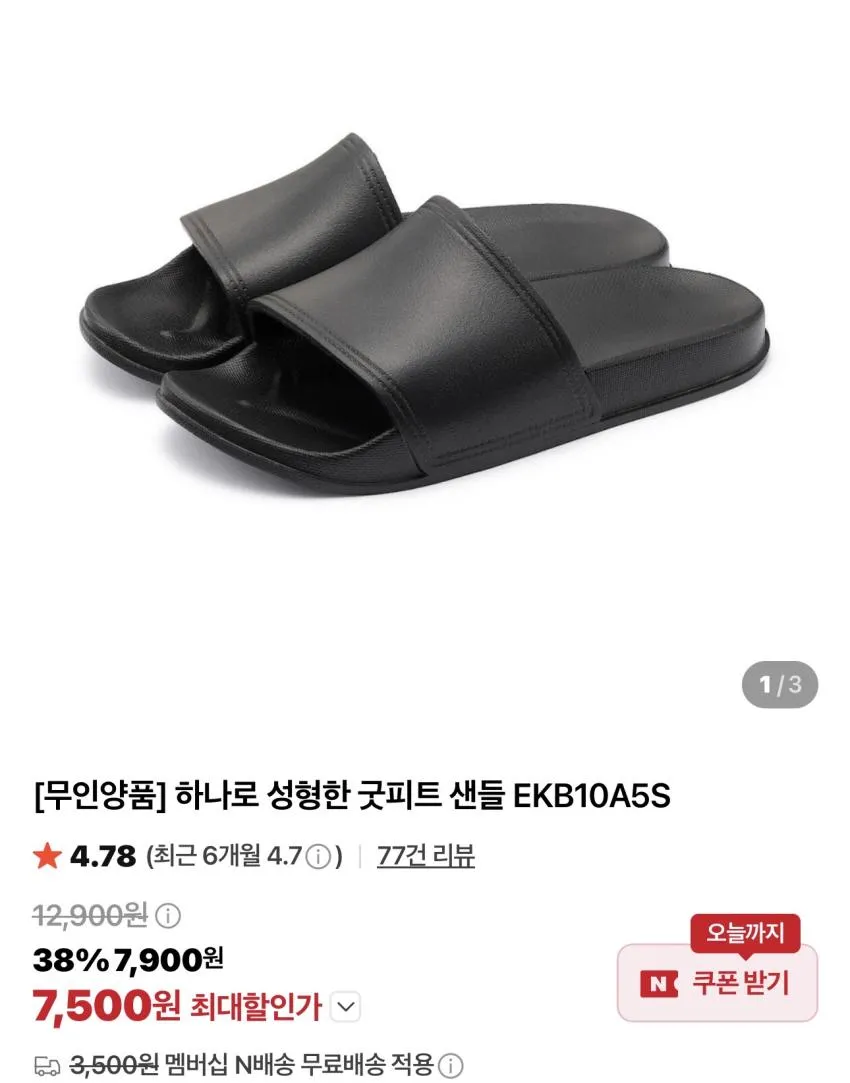 무인양품 굿피트샌들