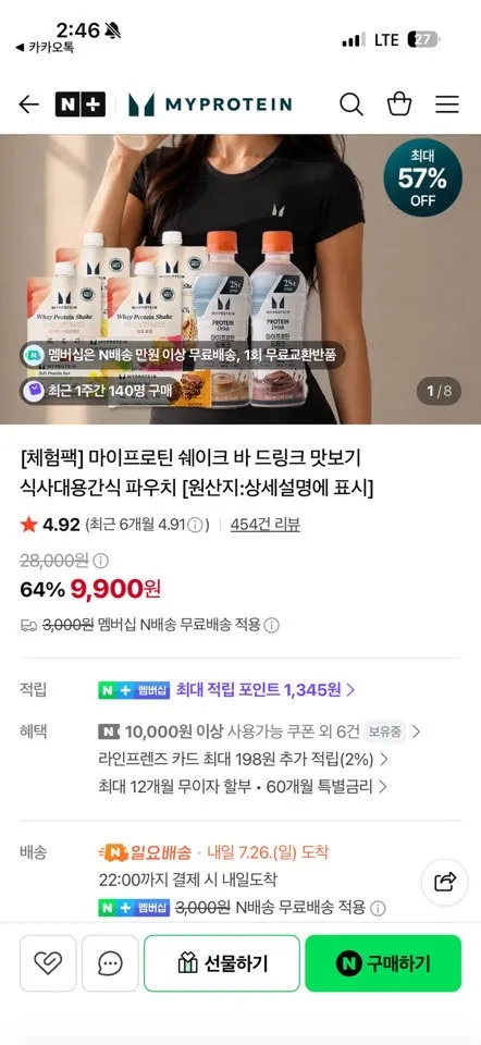 마이프로틴 체험팩 초코+밀크티 *4 16,600