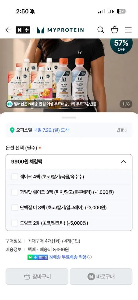 마이프로틴 체험팩 초코+밀크티 *4 16,600