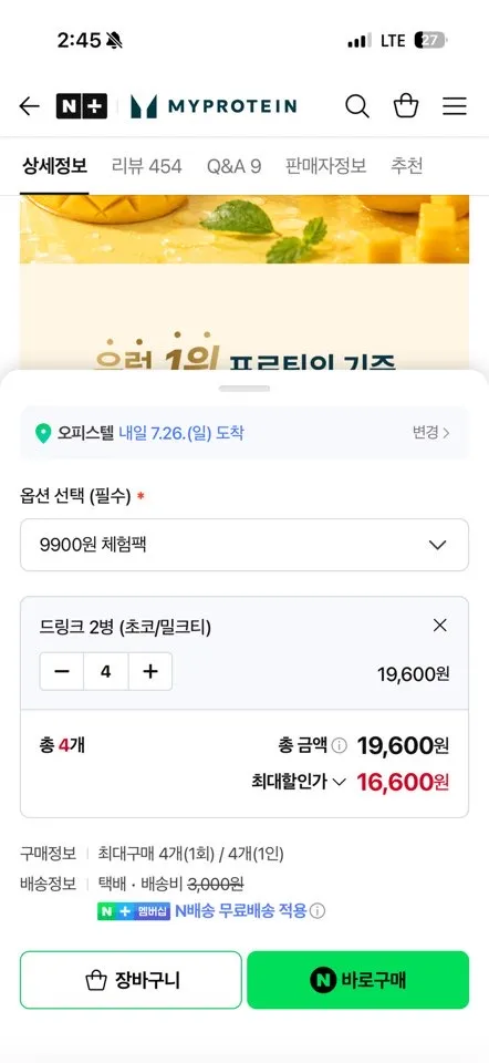 마이프로틴 체험팩 초코+밀크티 *4 16,600