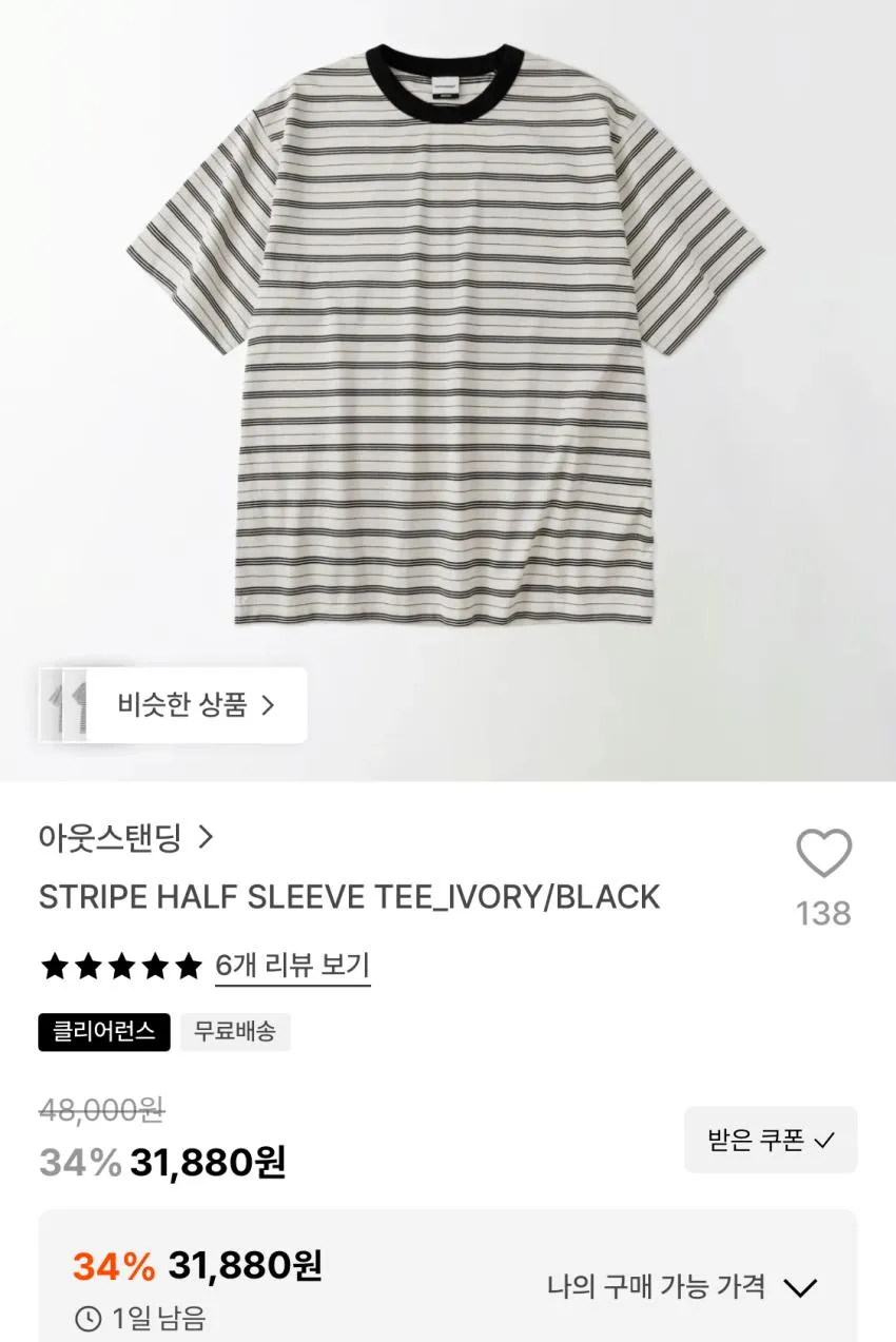 아웃스탠딩 스트라이프 반팔티