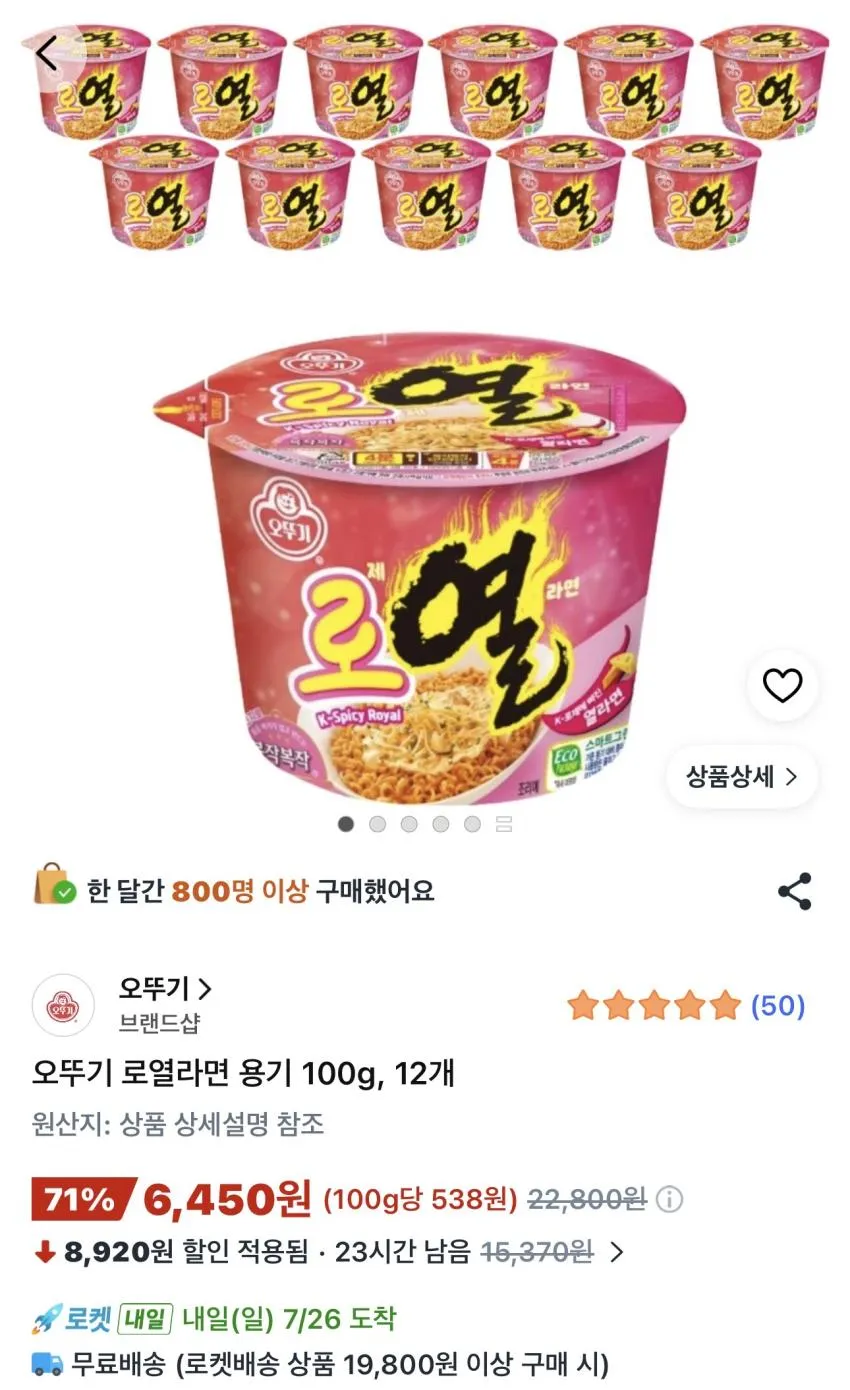 오뚜기 로열라면 용기 100g x 12개 / ₩6,450