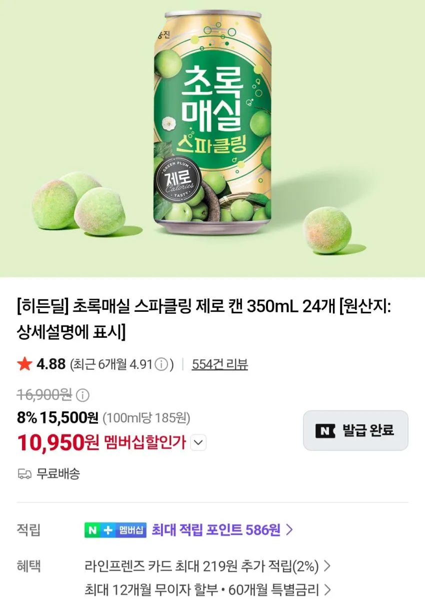 초록매실 스파클링 제로 캔 350mL 24개