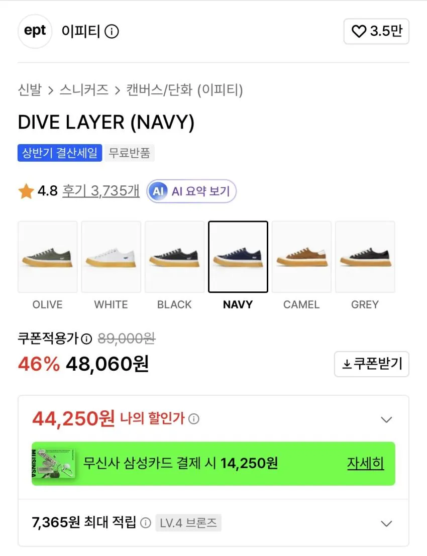 EPT 다이브 레이어 스니커즈