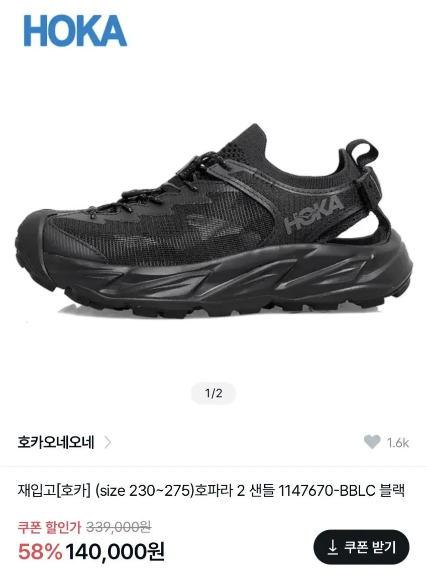 호카 호파라 1,2