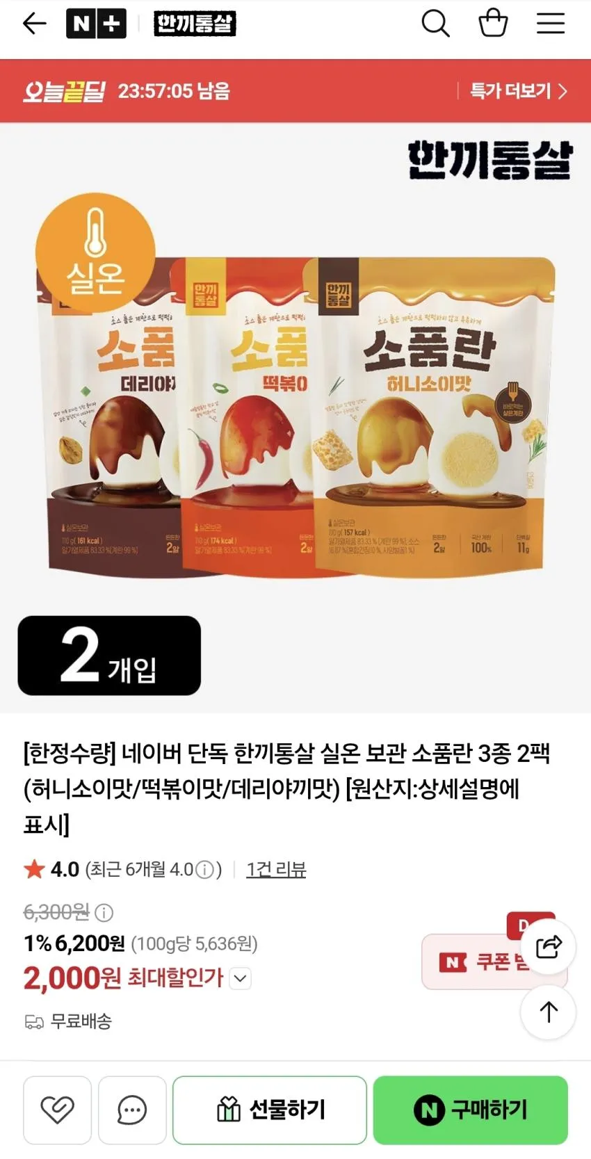 샤오룽바오, 소품란 체험딜, 무배